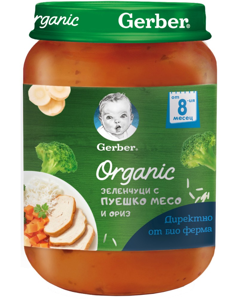         Nestle Gerber Organic - 190 g,  8+  - 