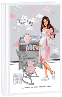 Hello Baby Brunette - Дневник на една бъдеща мама - Формат A5 - продукт